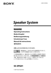 Sony SS-SPG01 Manual De Instrucciones