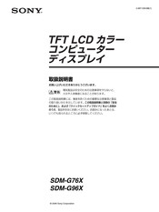Sony SDM-G76X Manual De Instrucciones