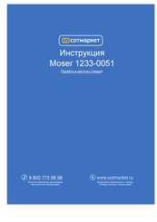 Moser 1233 Manual Del Usuario