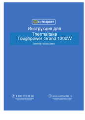 Thermaltake Grand Manual Del Usuario