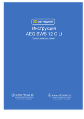 AEG BWS 12 C Manual Original