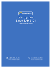 Sinbo SAH 6101 Manual De Instrucciones