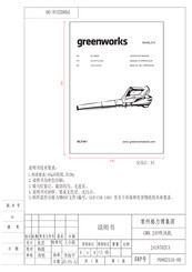 GreenWorks BA40L210 Manual Del Operador