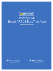 Bosch ART 26 EASYTRIM ACCU Instrucciones De Servicio