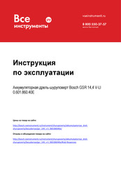 Bosch GHO Professional 18 V-LI Manual Original