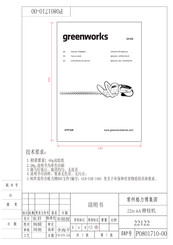 GreenWorks HTF320 Manual Del Operador