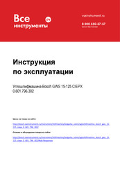 Bosch GWS 15-125 CIPX Professional Manual Original