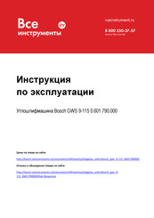 Bosch GWS 15-125 CIE Professional Manual Original