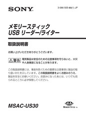 Sony MSAC-US30 Manual De Instrucciones